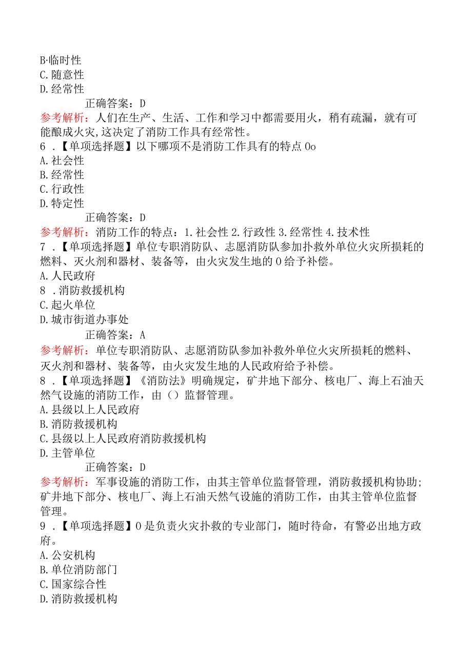 中级消防设施操作员基础知识题库（新版2章第1节）.docx_第2页