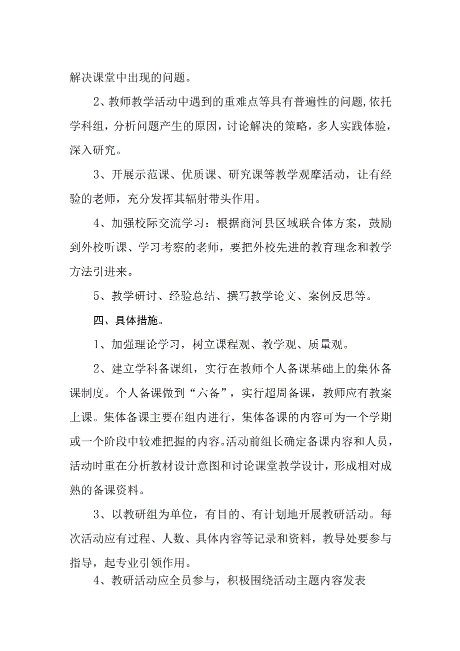 小学教研活动方案.docx_第2页