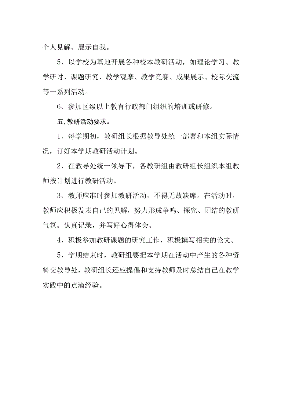 小学教研活动方案.docx_第3页