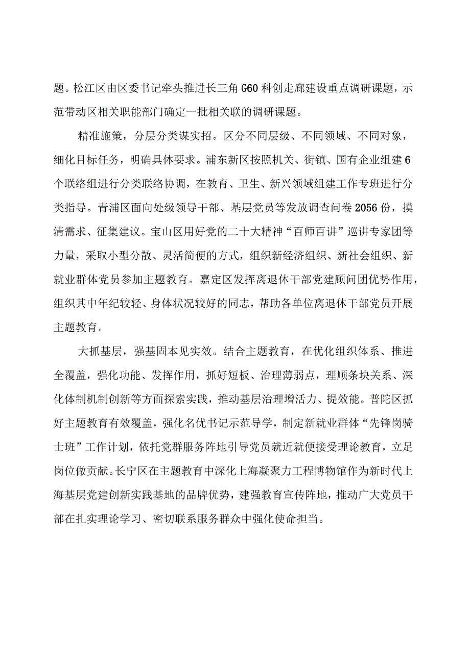 【主题教育】第二批主题教育阶段性总结汇报.docx_第2页