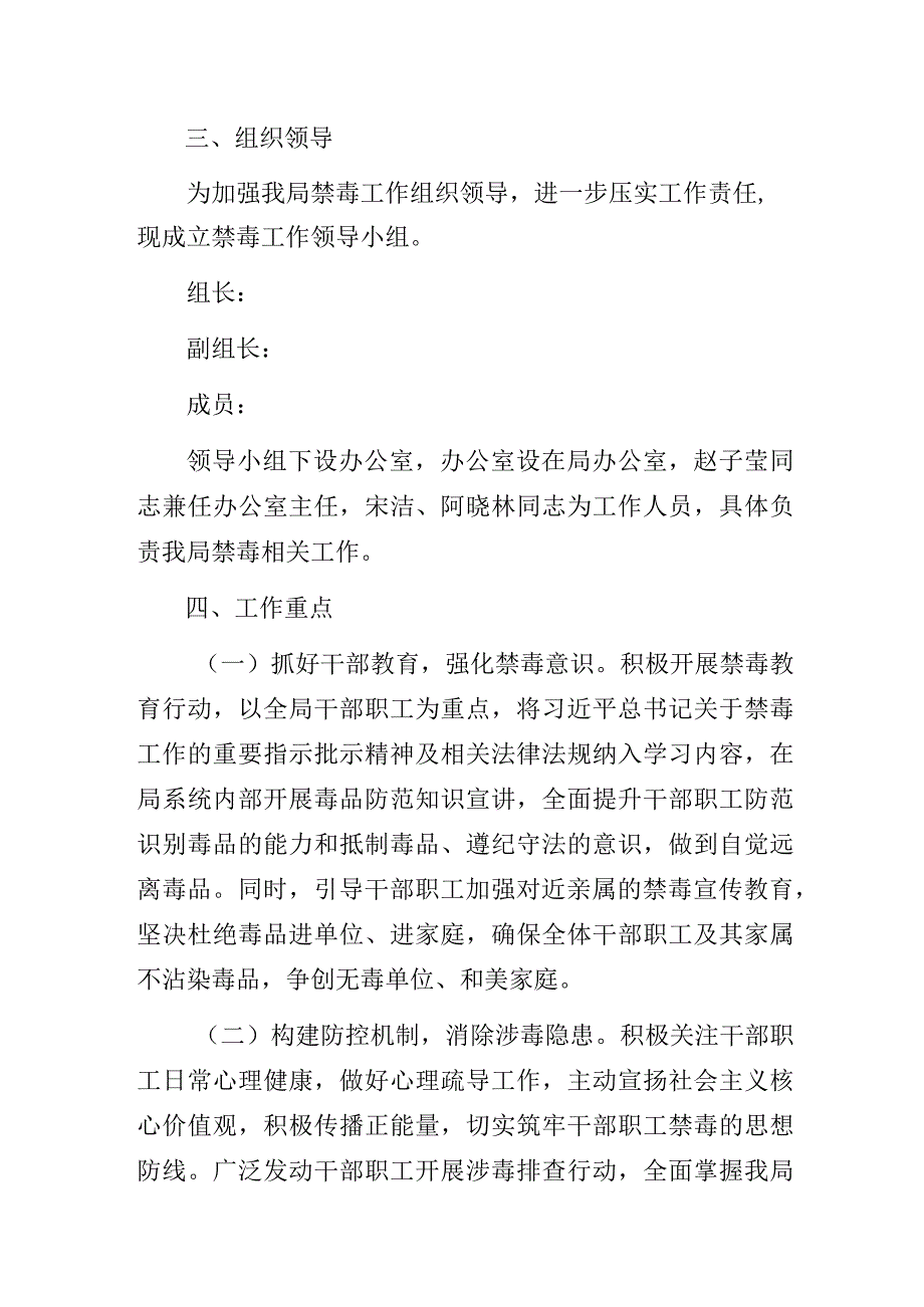 创建全国禁毒示范城市工作实施方案.docx_第2页