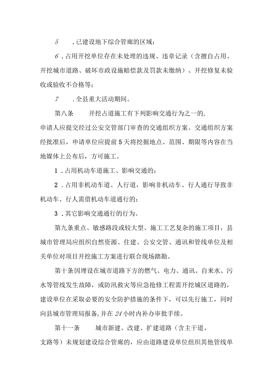 XX县城市道路开挖占道施工管理办法.docx_第3页