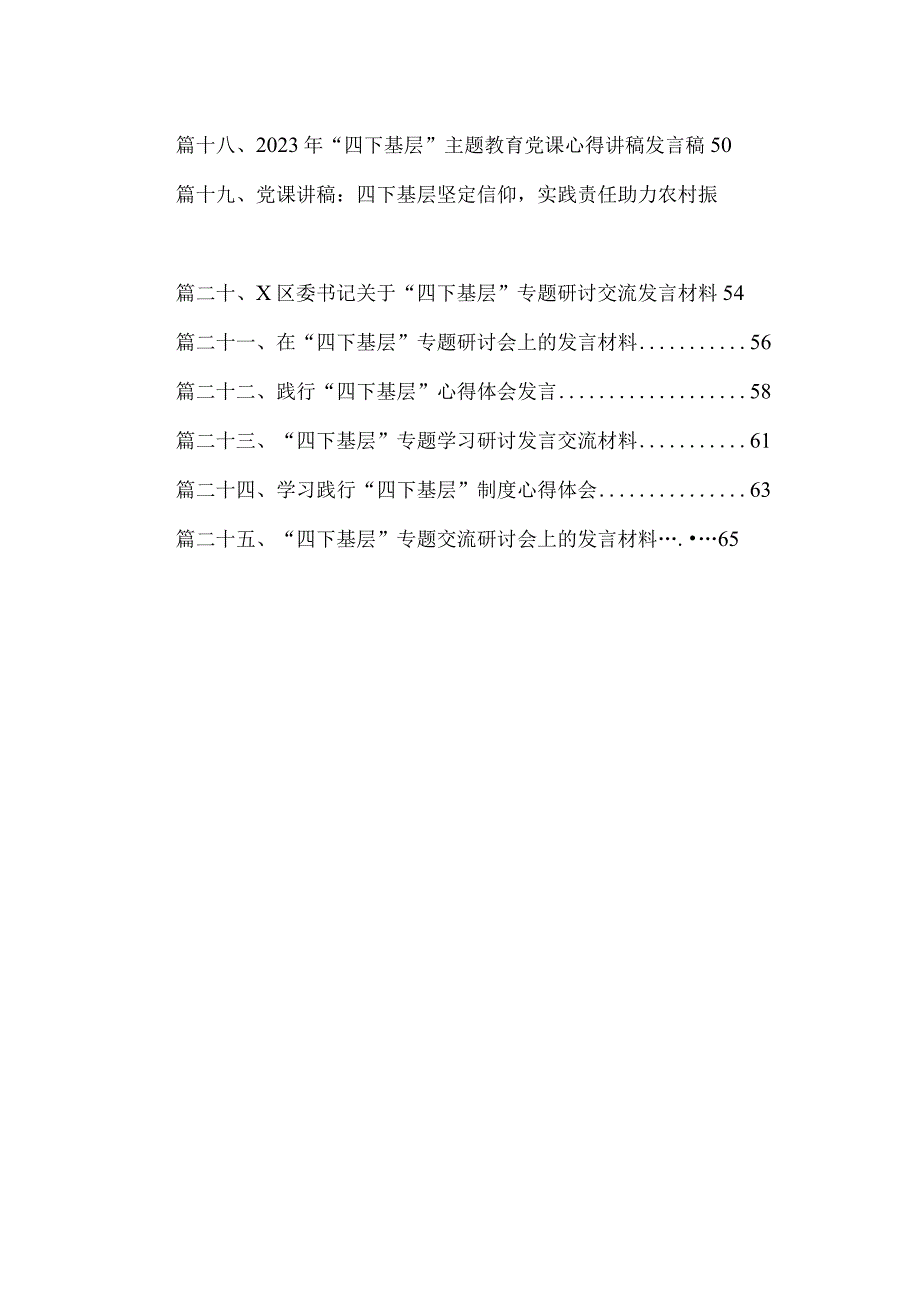 “四下基层”研讨发言材料范文精选(25篇).docx_第2页