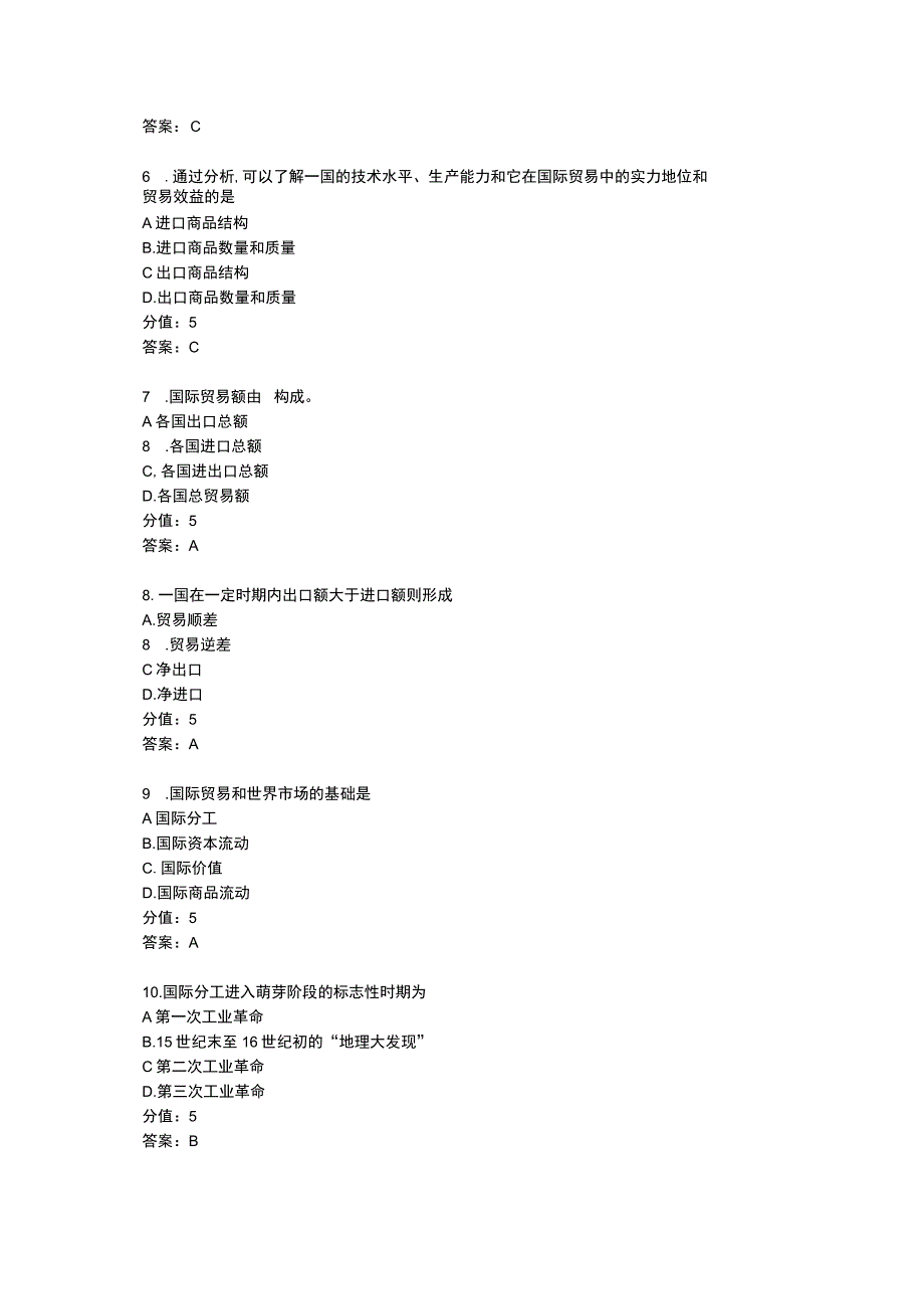 国际贸易概论（第四版）习题及答案汇总 姚大伟 第1--5单元.docx_第2页