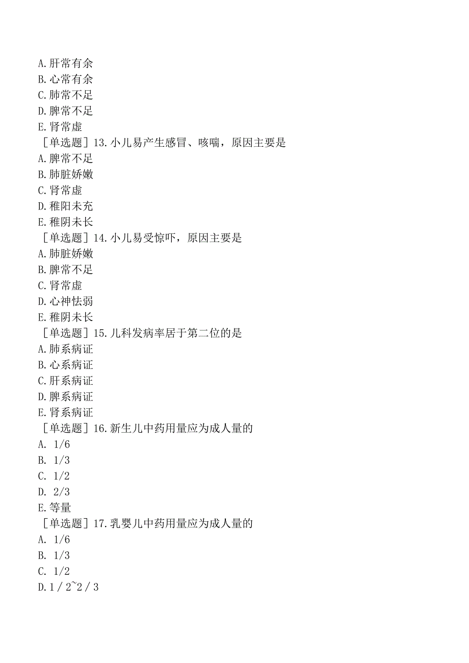 中医助理医师-综合笔试-中医儿科学儿科学基础.docx_第3页