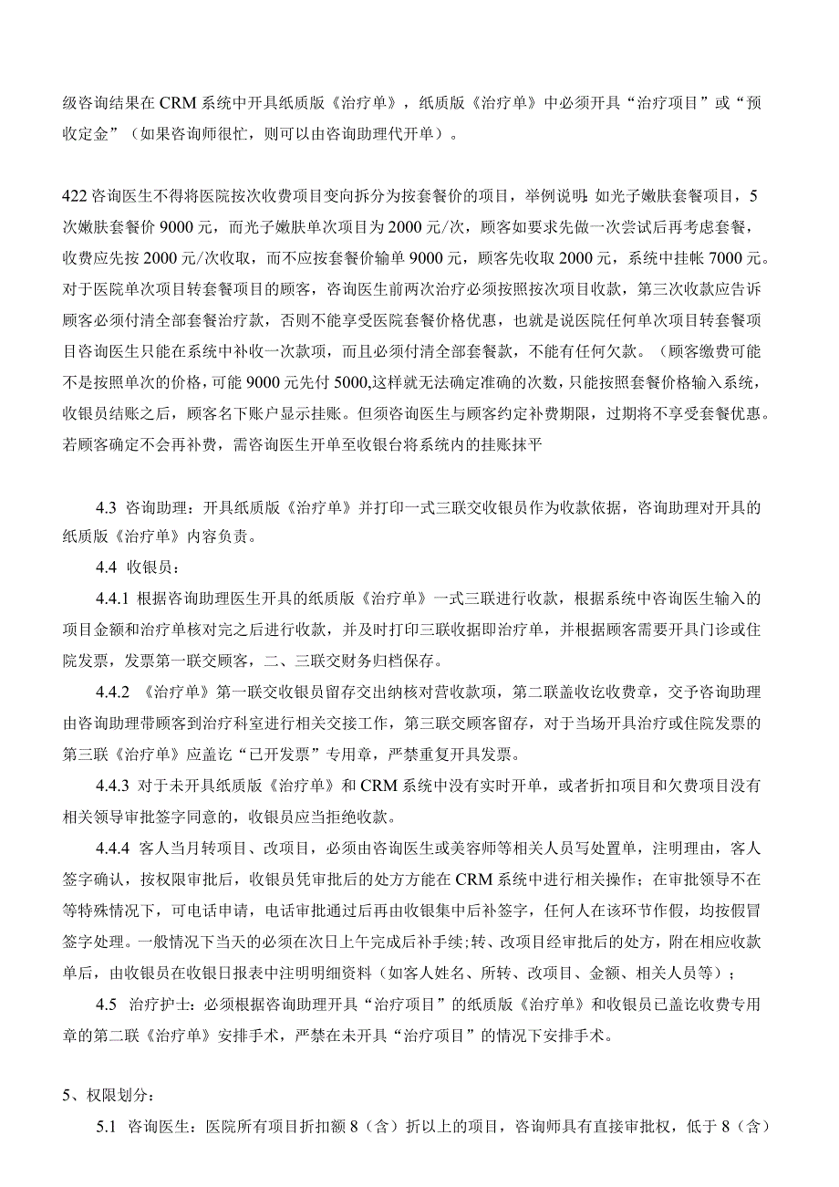 医美整形医院收银管理制度.docx_第2页