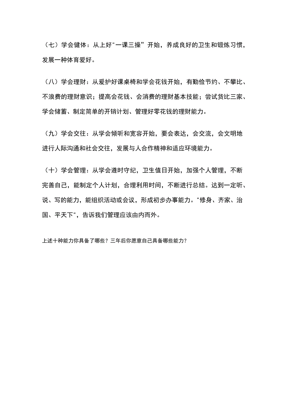 某中学学生成长目标十学会.docx_第2页