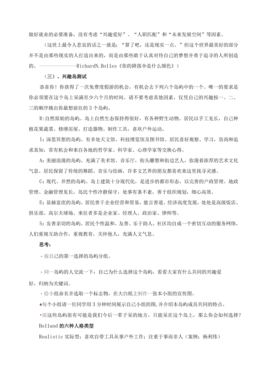 《大学生职业生涯规划》教案2——自我探索：兴趣探索与性格探索.docx_第3页