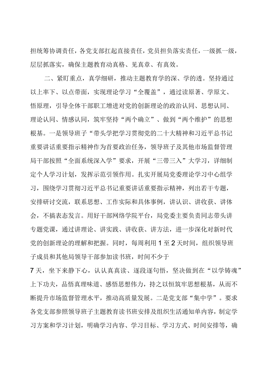 【主题教育】2023年主题教育阶段性工作汇报收藏.docx_第2页