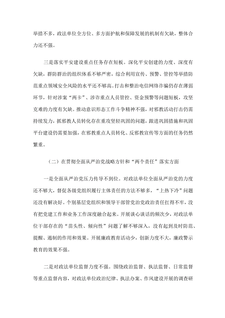 政法委书记巡视整改专题民主生活会个人发言提纲.docx_第2页