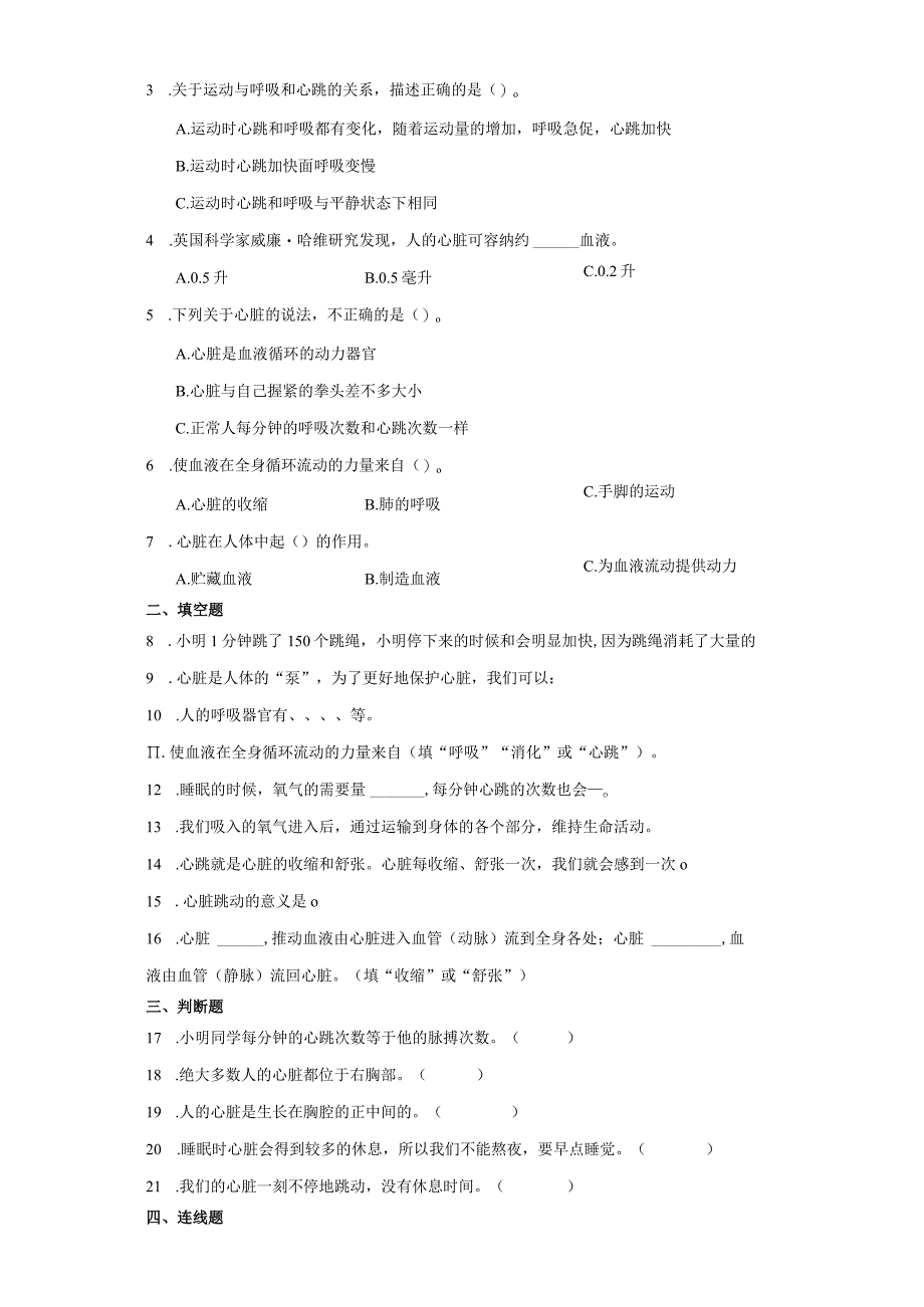 教科版五年级上册科学4.3心脏和血液同步训练.docx_第2页