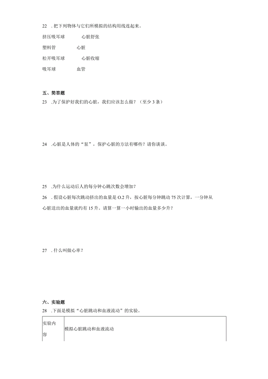 教科版五年级上册科学4.3心脏和血液同步训练.docx_第3页