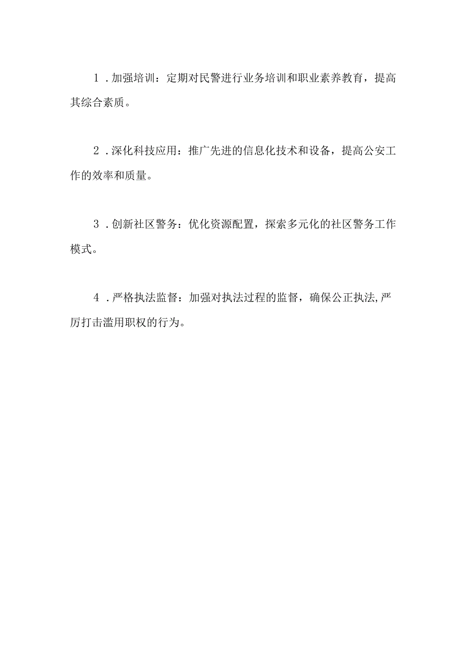 公安部主题教育调研报告.docx_第3页