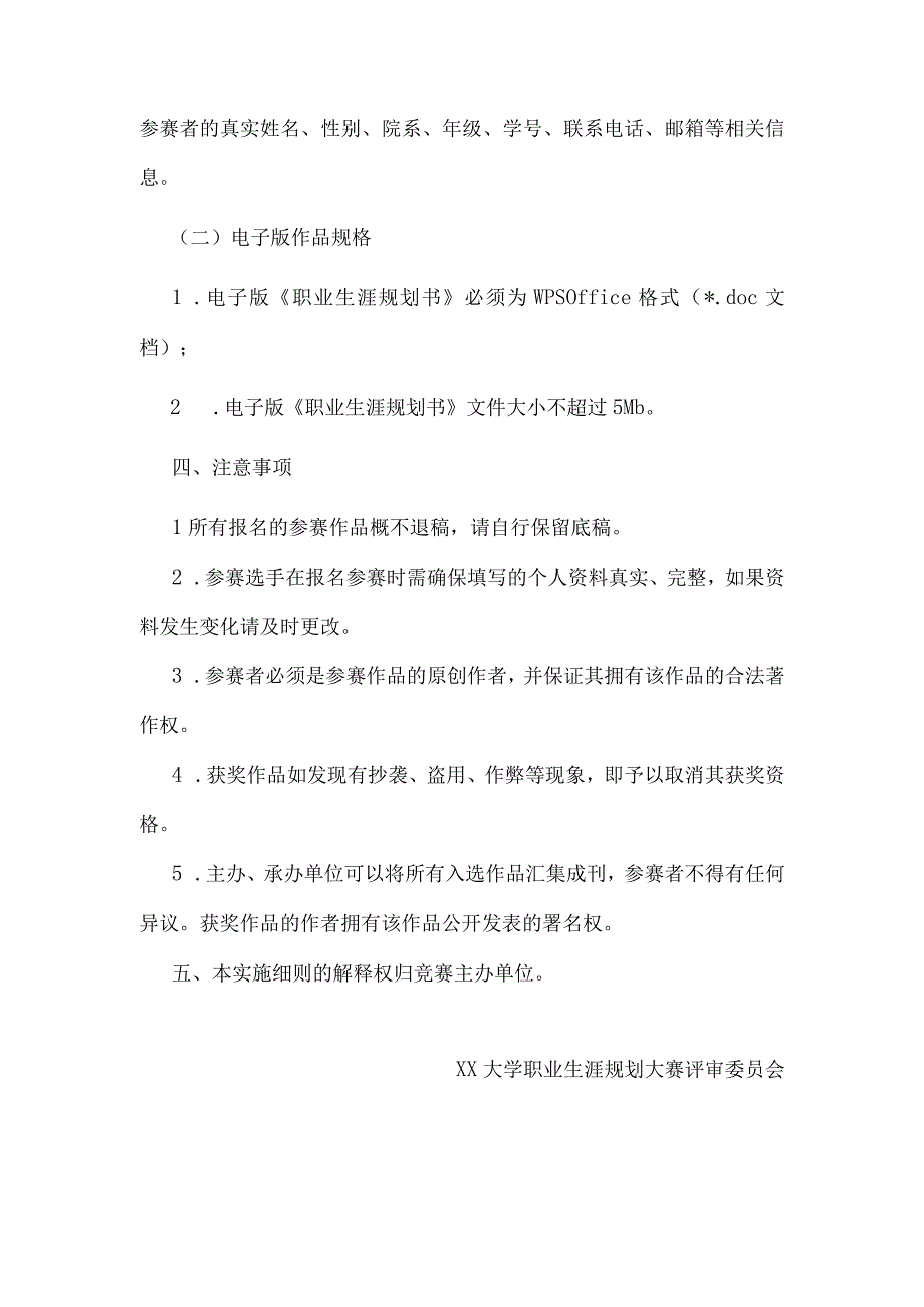 大学生职业生涯规划大赛参赛资格审查与实施细则.docx_第2页