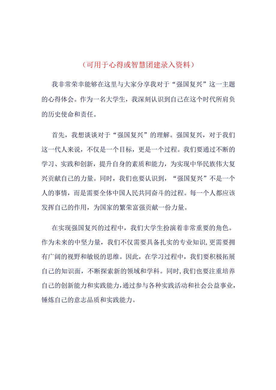 强国复兴心得体会四篇合集资料.docx_第1页