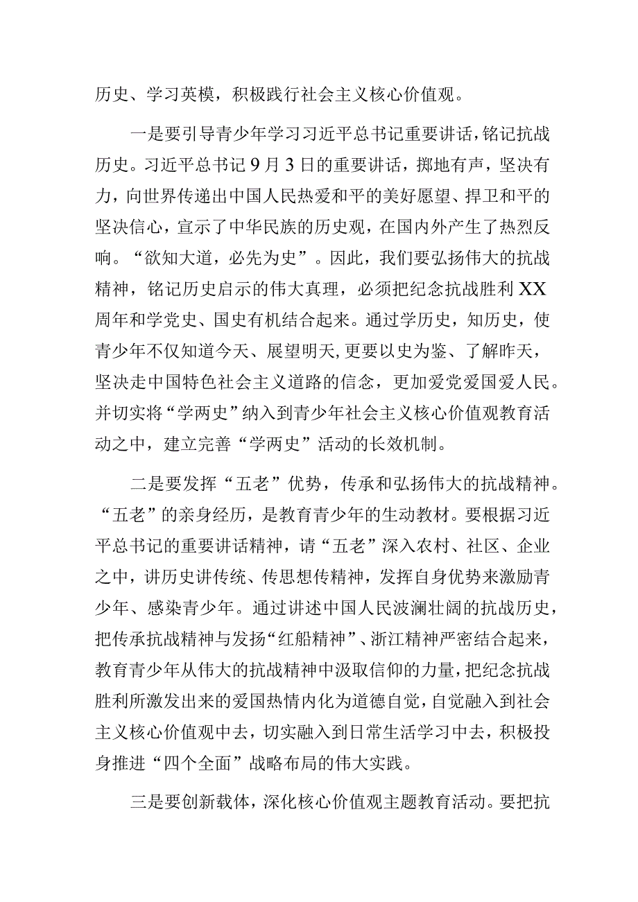 在关工委纪念中国人民抗日战争暨世界反法西斯战争胜利XX周年座谈会上的讲话.docx_第3页