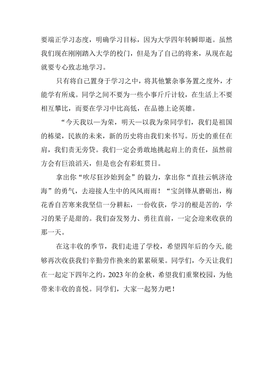 新生开学典礼主题演讲稿.docx_第2页