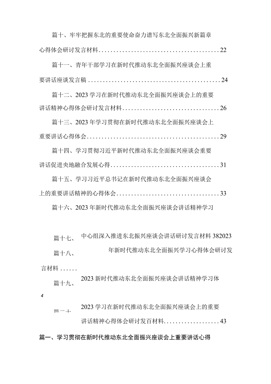 学习贯彻在新时代推动东北全面振兴座谈会上重要讲话心得体会（共20篇）.docx_第3页