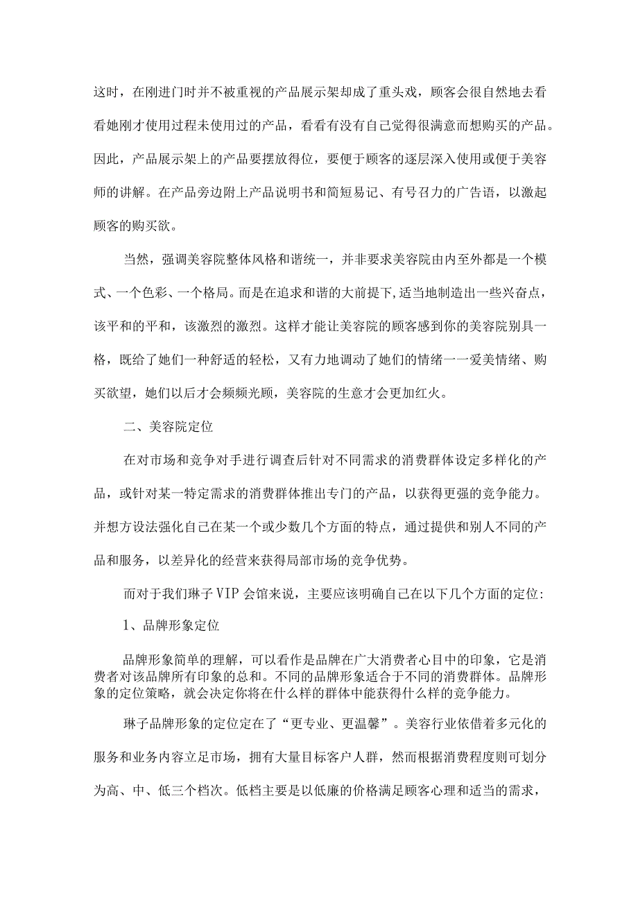 新美容院开业活动方案.docx_第2页