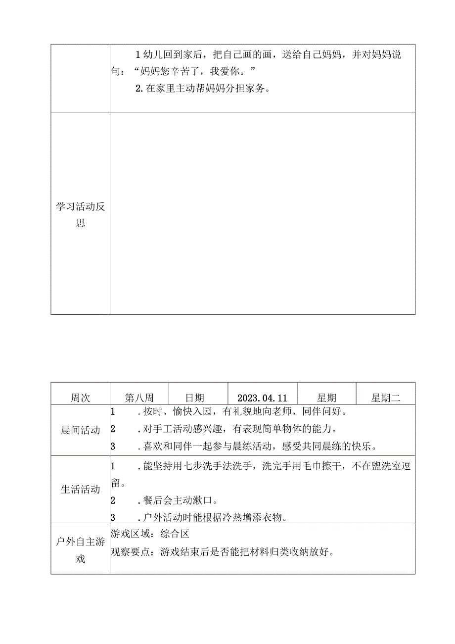 小一班备课本第8周备课教案.docx_第3页