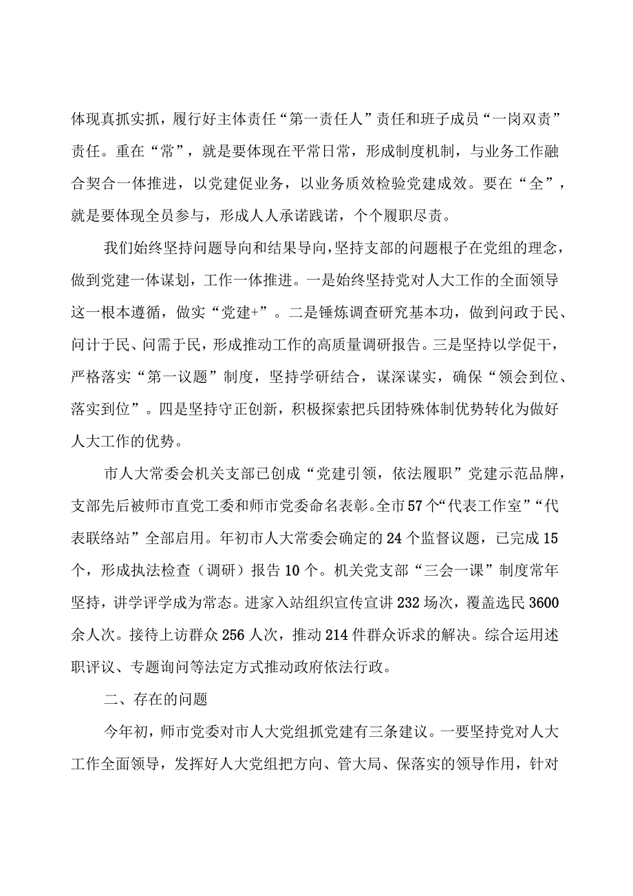 【交流发言】党组（党委）落实机关党建主体责任情况交流发言摘编.docx_第2页