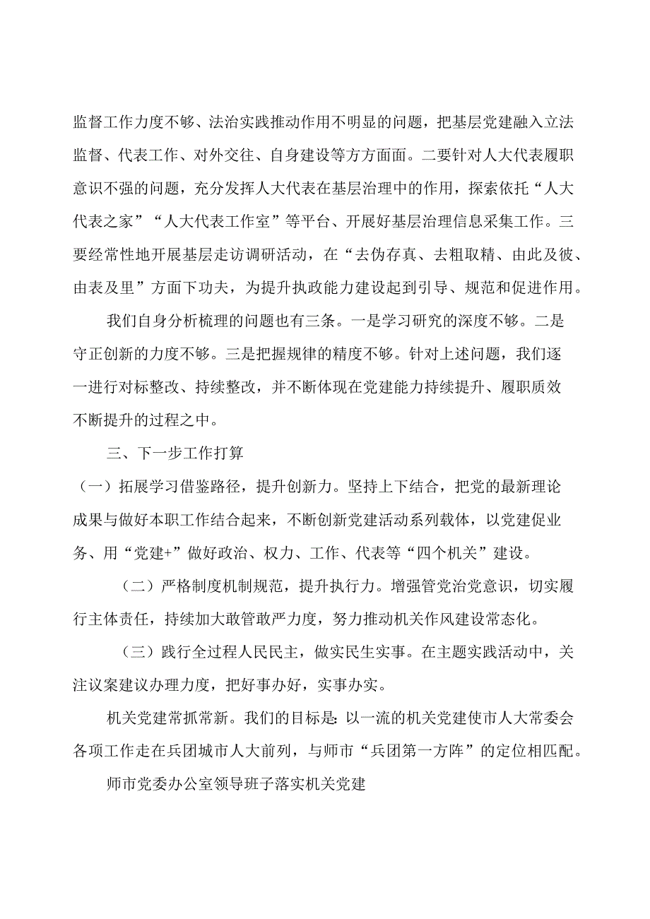 【交流发言】党组（党委）落实机关党建主体责任情况交流发言摘编.docx_第3页