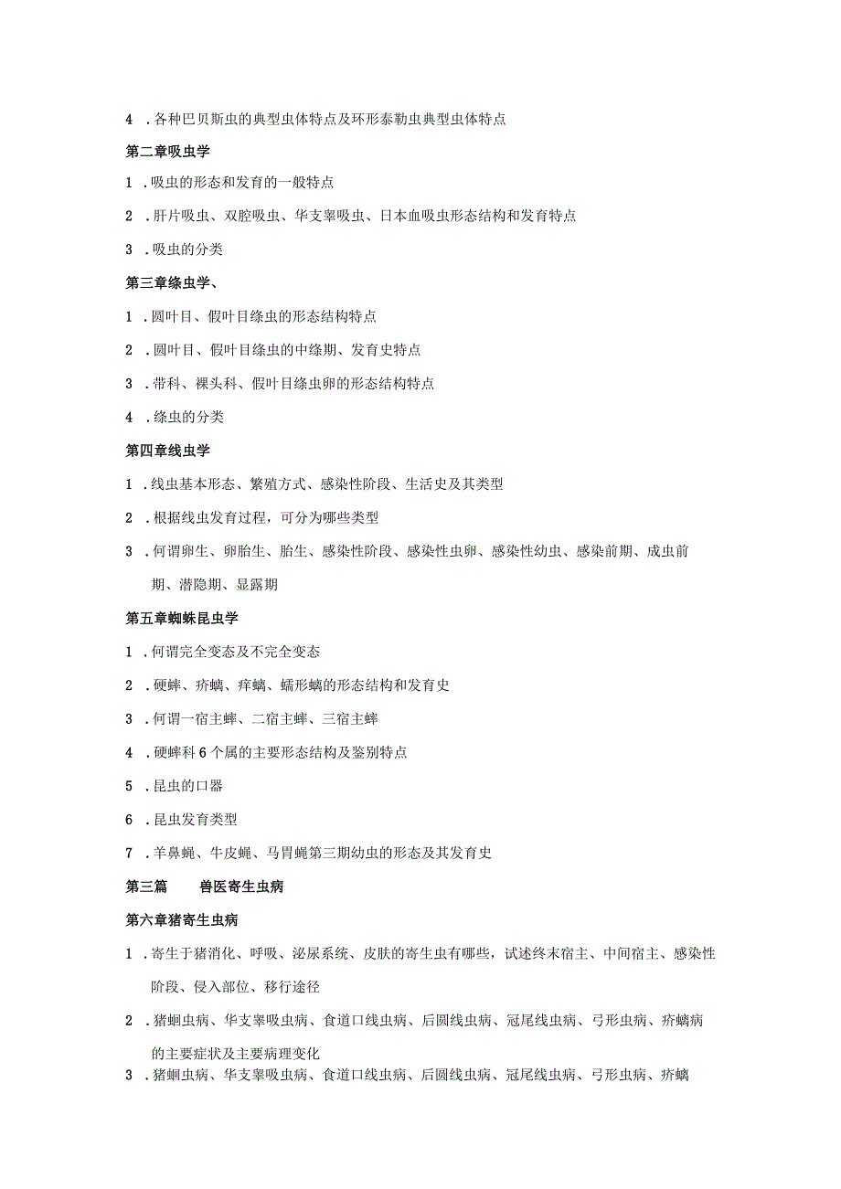 兽医寄生虫学.docx_第2页