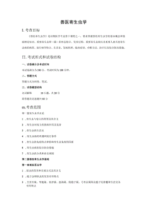 兽医寄生虫学.docx
