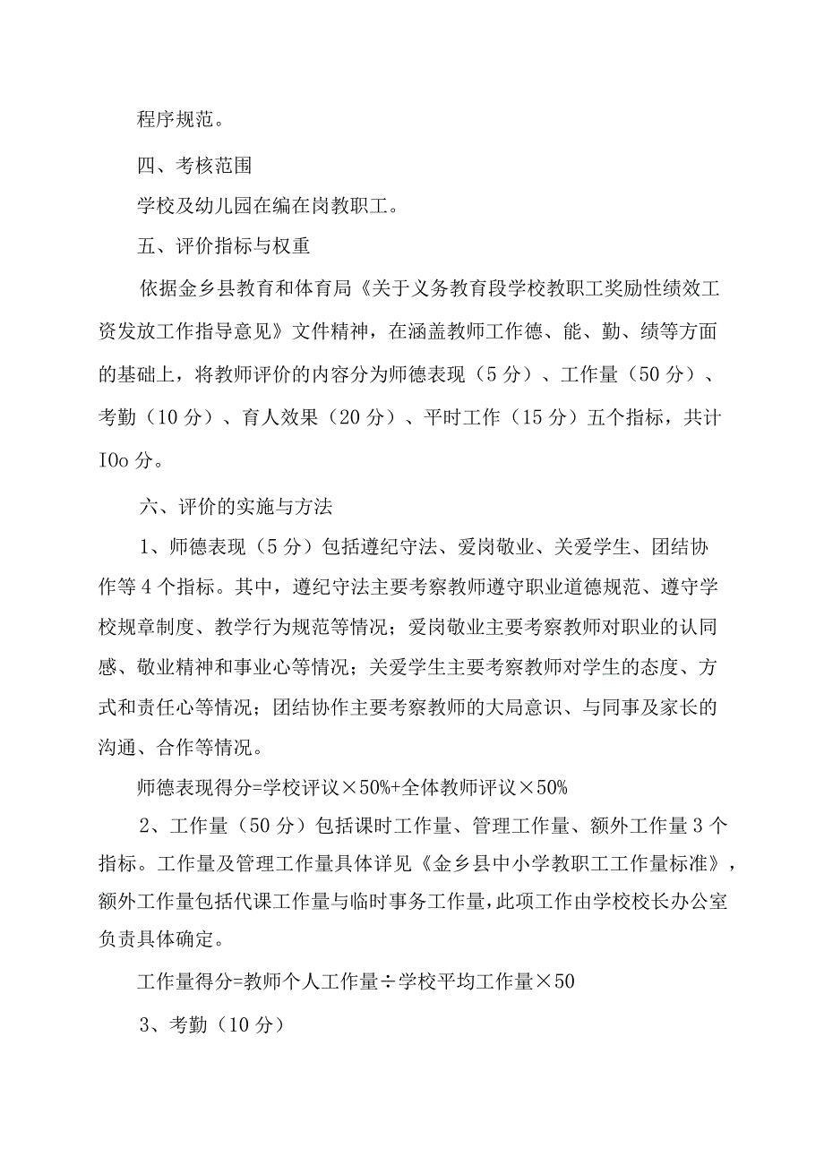 学校教职工绩效考核方案.docx_第2页