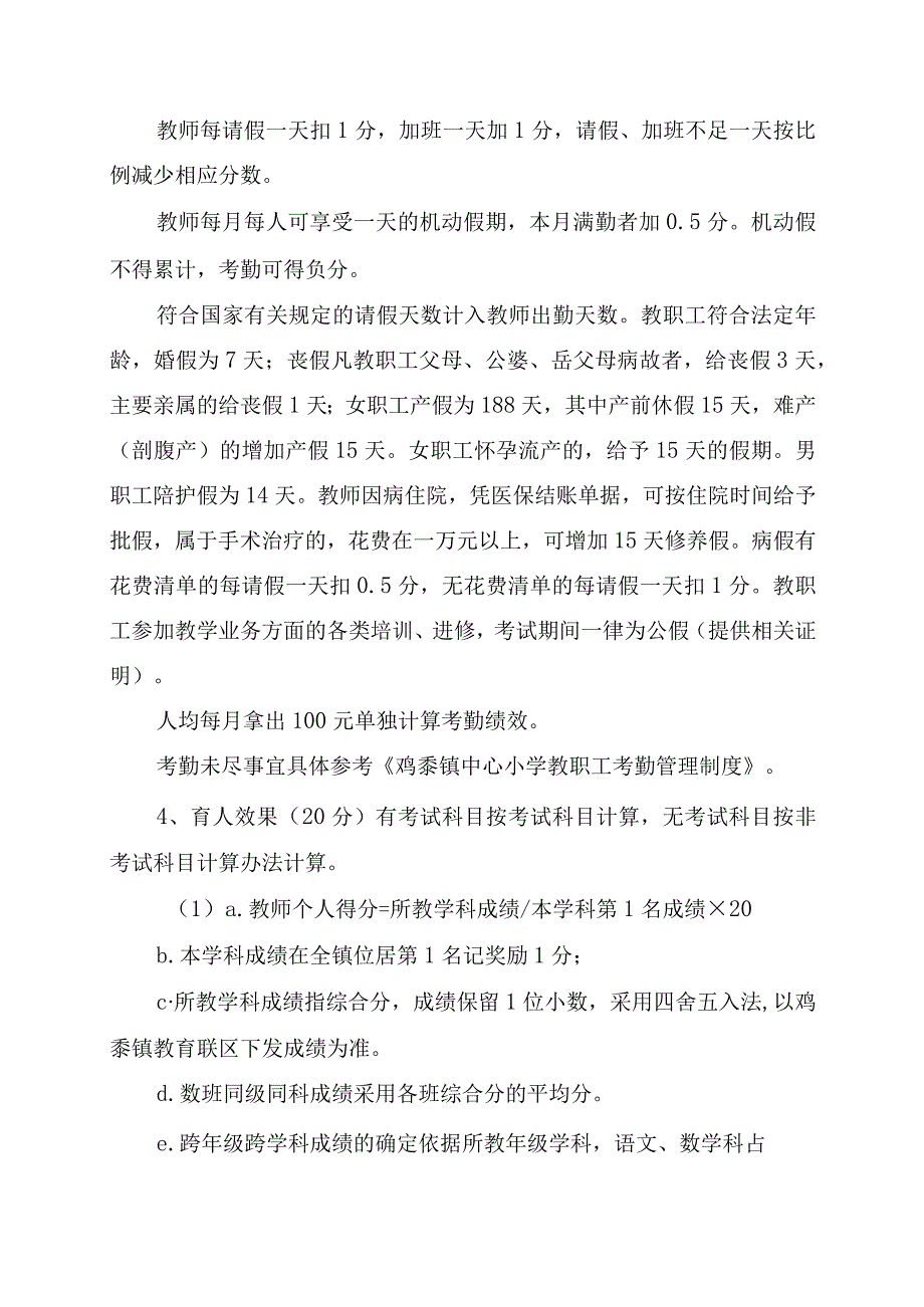 学校教职工绩效考核方案.docx_第3页