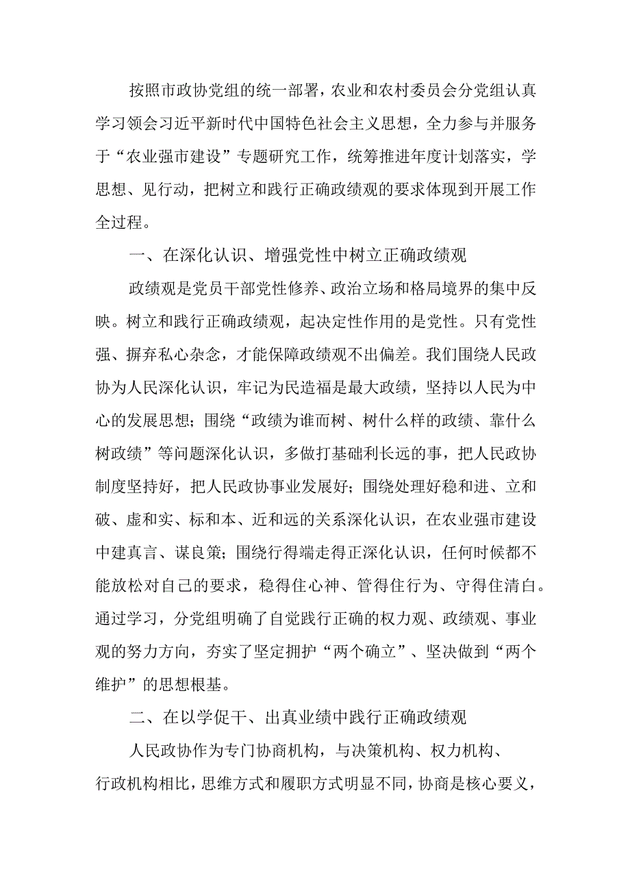 政绩观专题研讨交流会上的发言材料.docx_第1页