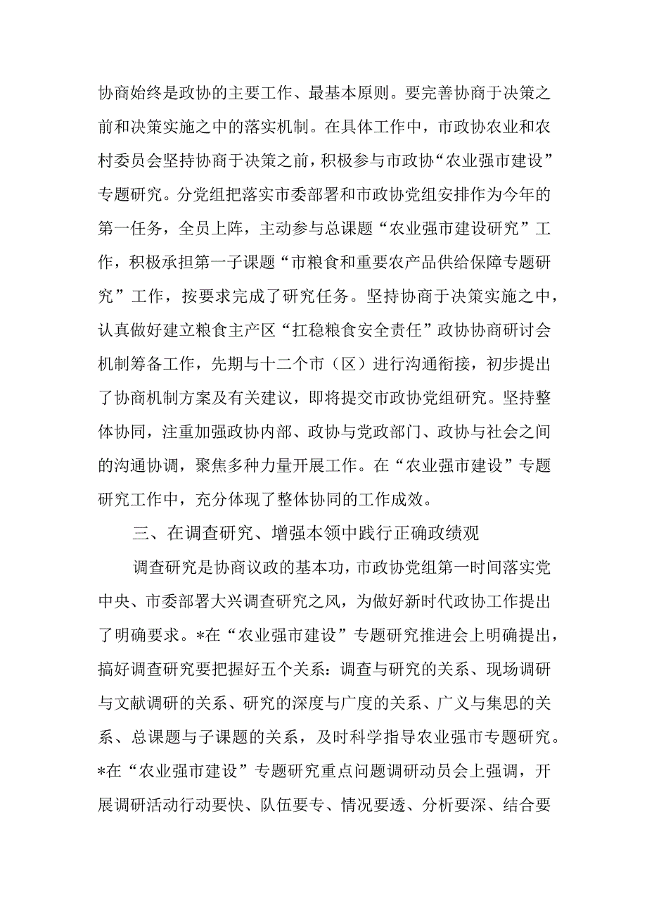 政绩观专题研讨交流会上的发言材料.docx_第2页