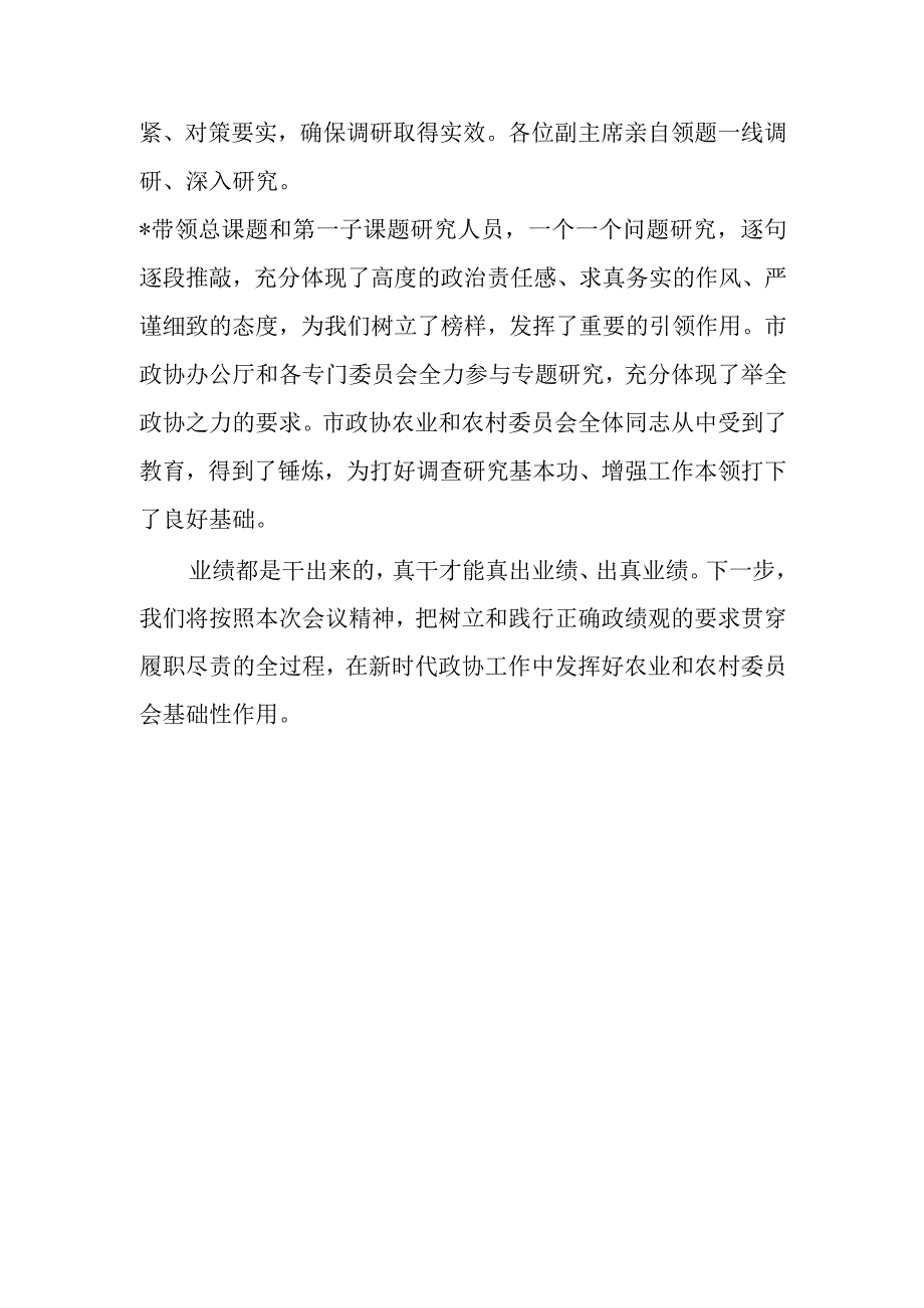 政绩观专题研讨交流会上的发言材料.docx_第3页