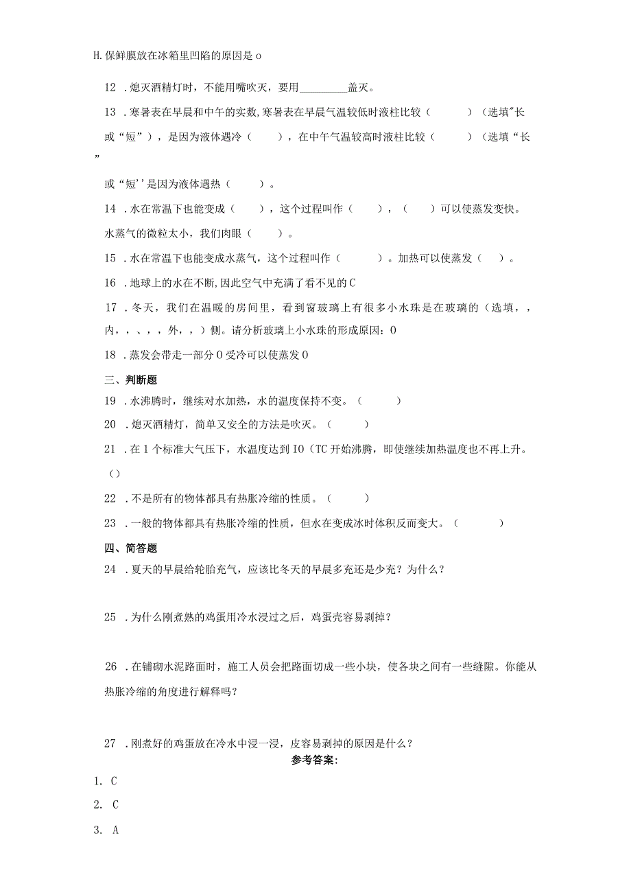 大象版四年级上册科学第三单元《冷与热》综合训练（含答案）.docx_第2页