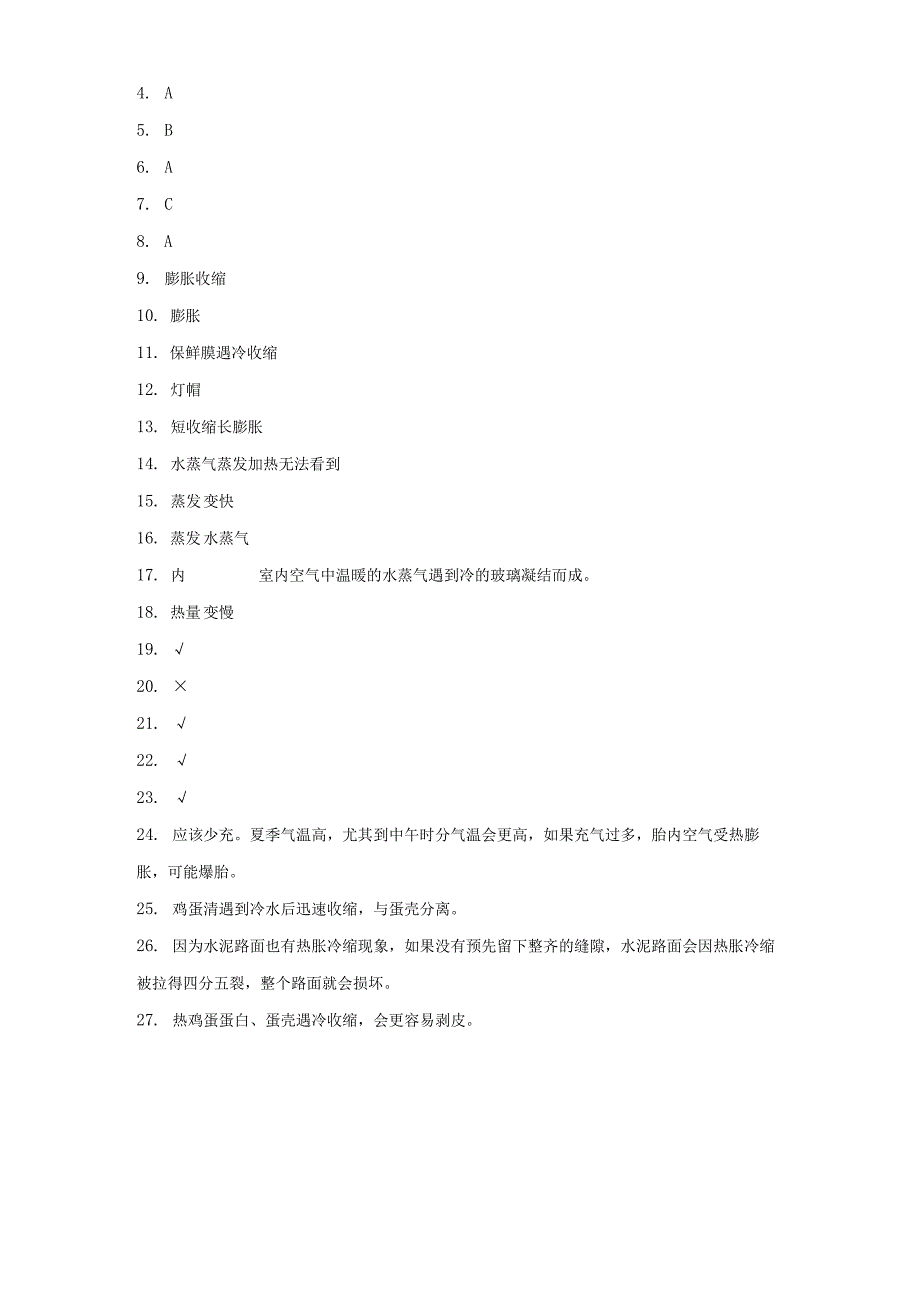 大象版四年级上册科学第三单元《冷与热》综合训练（含答案）.docx_第3页