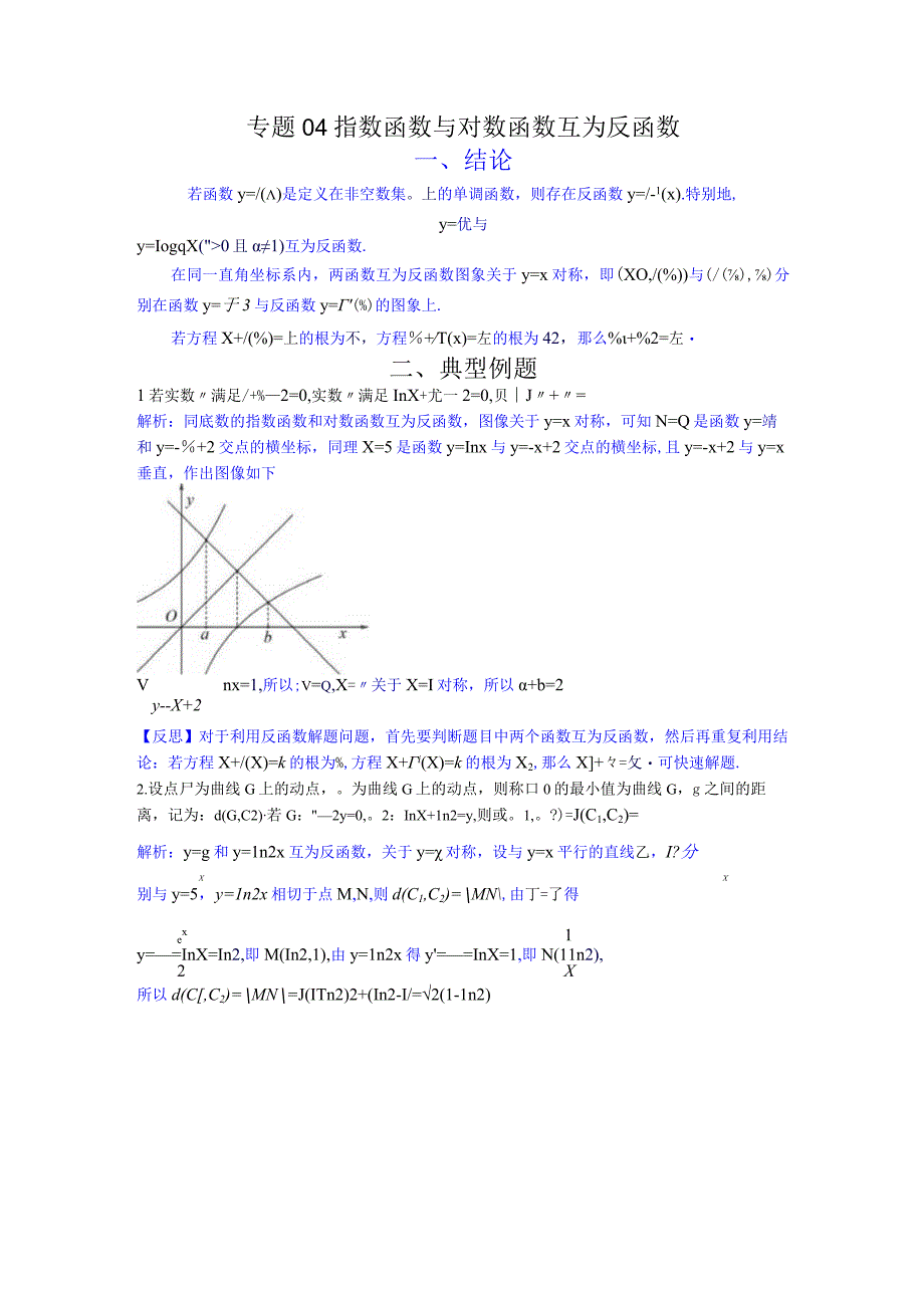 专题04 指数函数与对数函数互为反函数（解析版）.docx_第1页