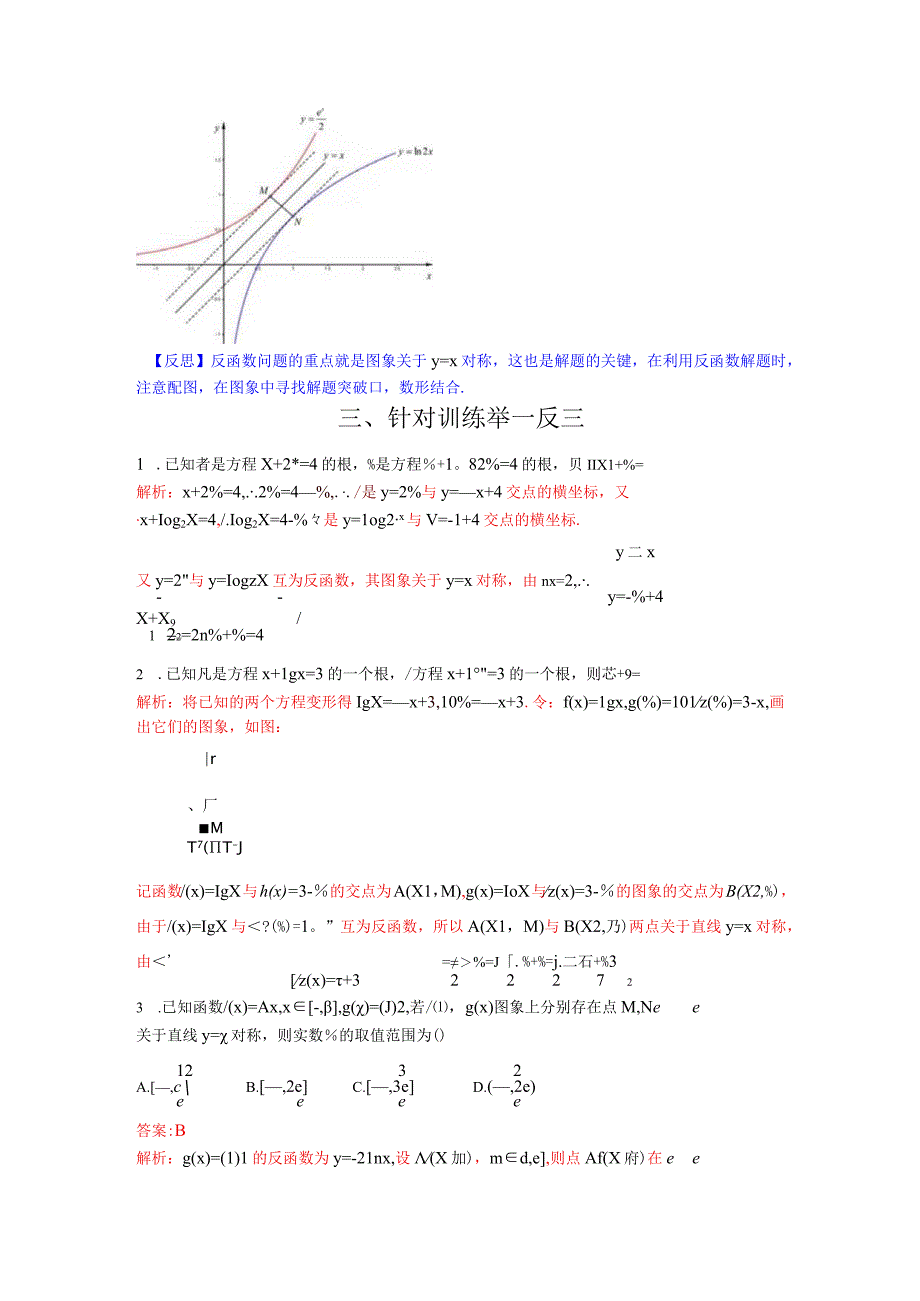 专题04 指数函数与对数函数互为反函数（解析版）.docx_第2页