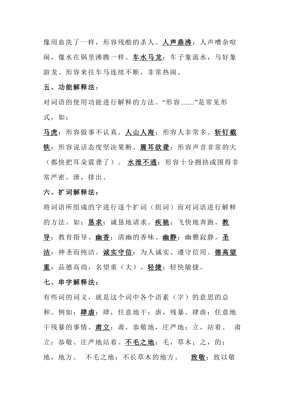 小学语文理解词语的18种方法.docx_第2页