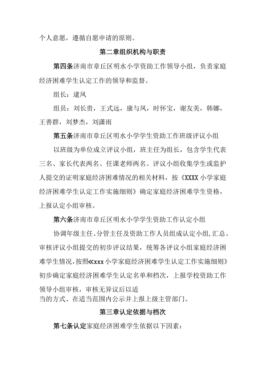 小学家庭经济困难学生认定工作实施细则.docx_第2页