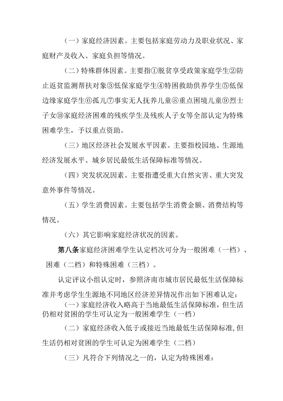 小学家庭经济困难学生认定工作实施细则.docx_第3页