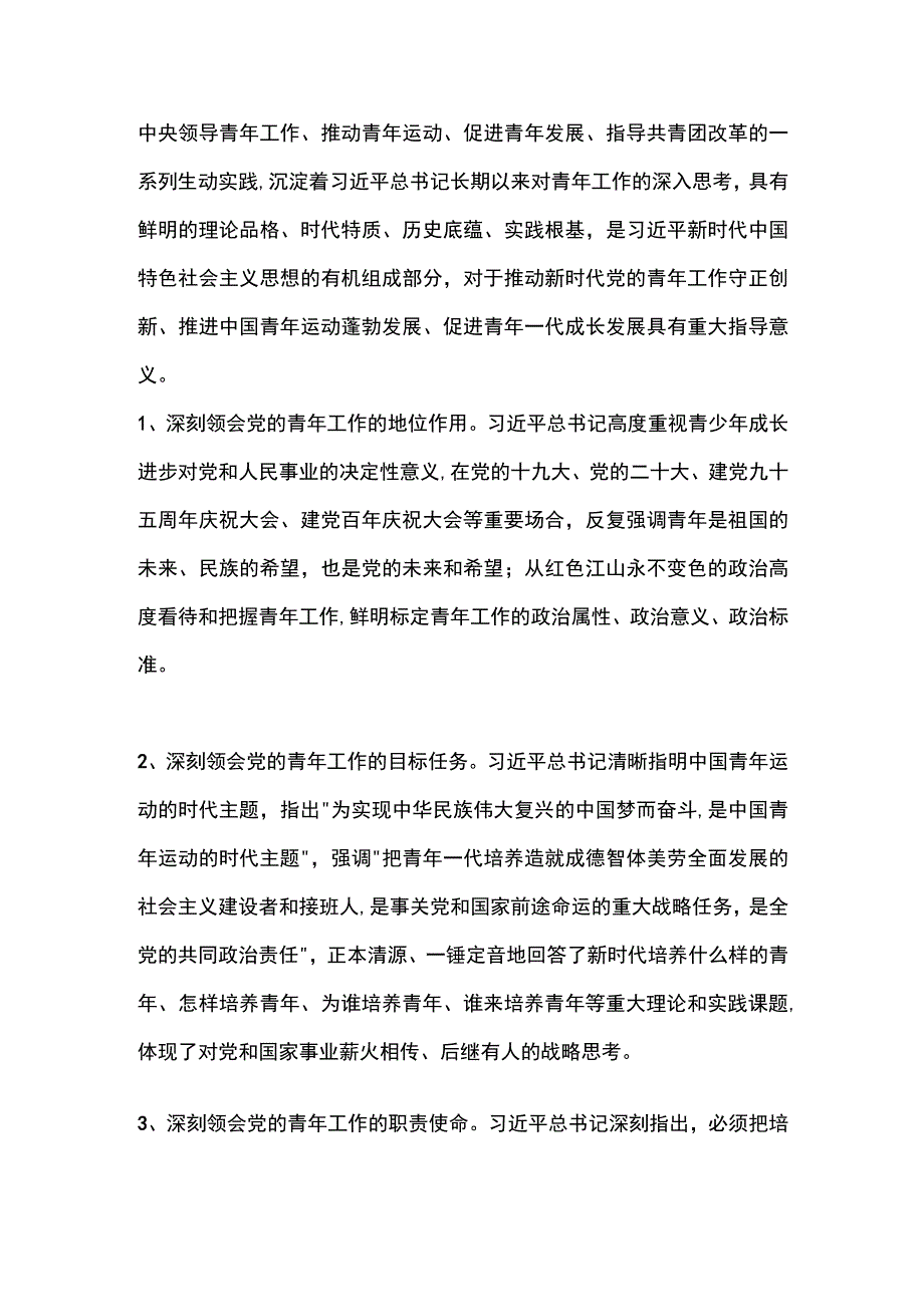 挺膺担当团员和青年主题教育第四专题团支部学习讲稿.docx_第2页