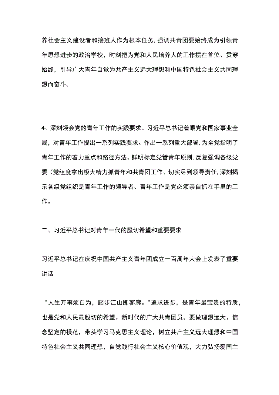 挺膺担当团员和青年主题教育第四专题团支部学习讲稿.docx_第3页