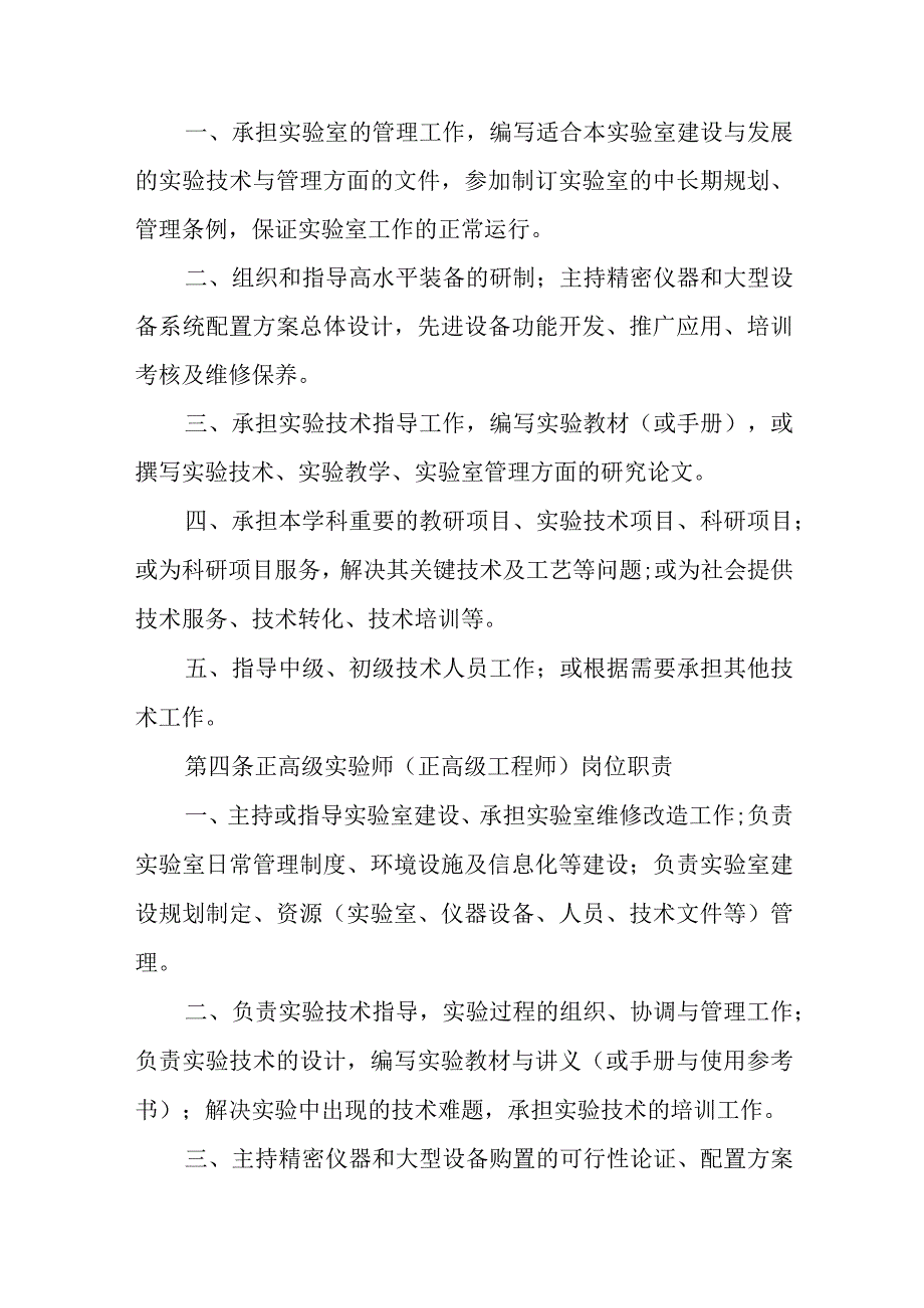 实验（工程）技术系列的岗位职责和任职条件.docx_第3页