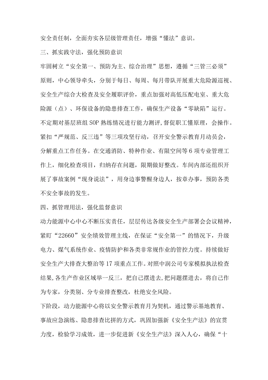 安全警示教育月活动报道稿件.docx_第2页