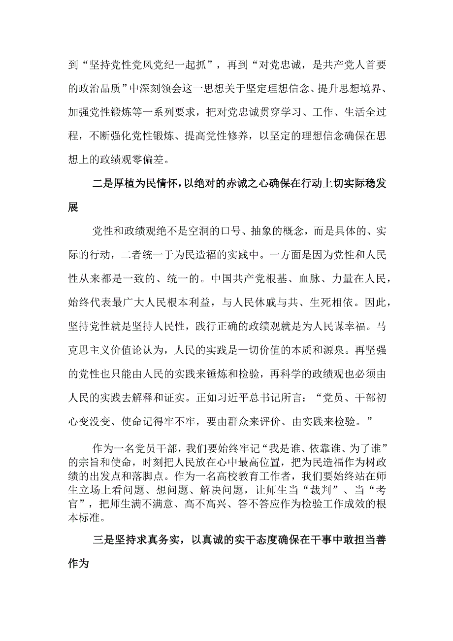 交流发言：牢固树立正确政绩观用实绩交出优异答卷.docx_第2页