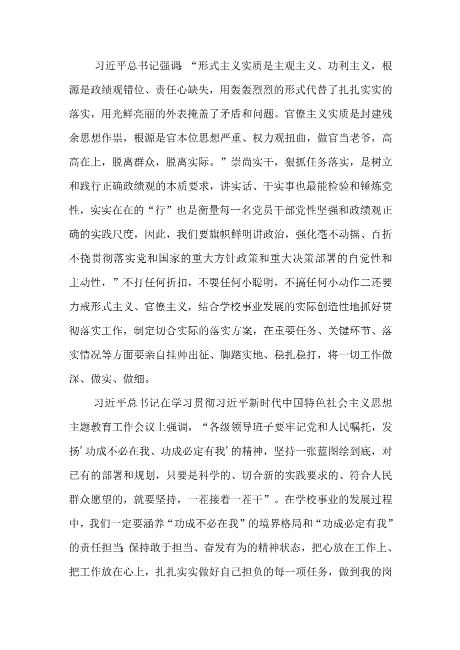 交流发言：牢固树立正确政绩观用实绩交出优异答卷.docx_第3页