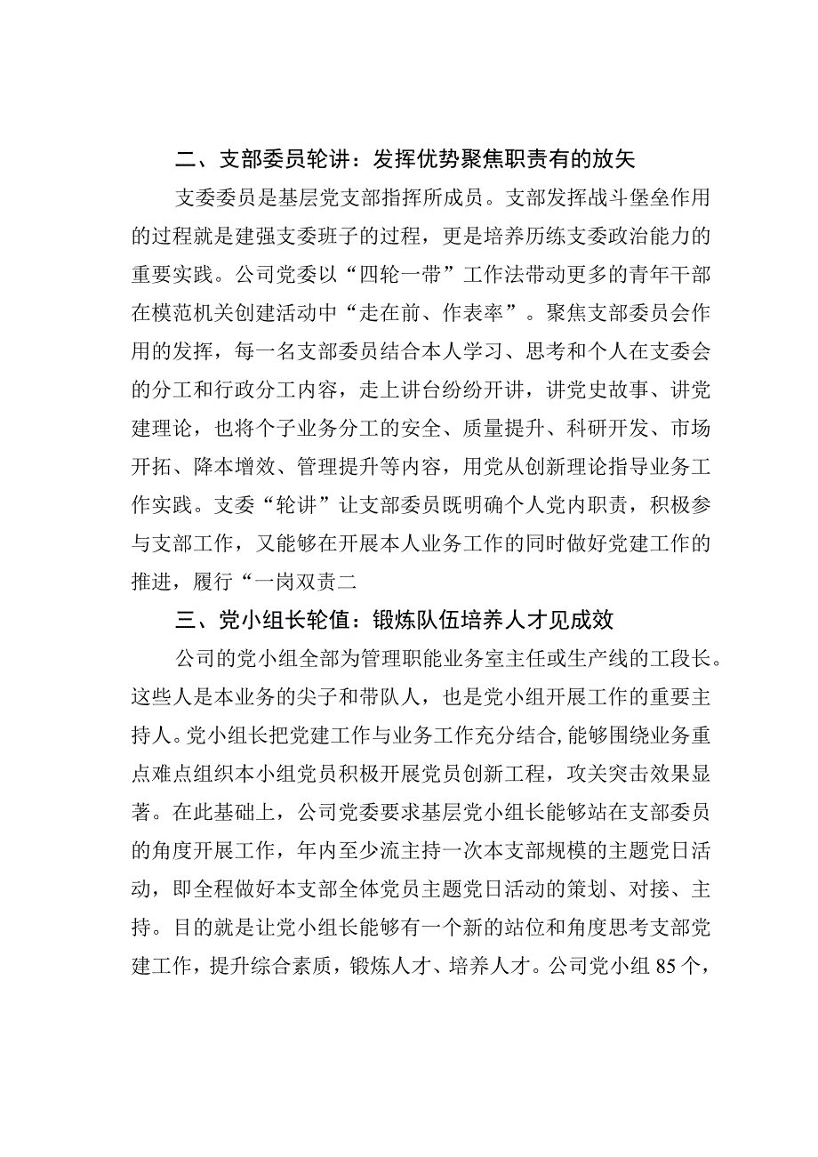 某某国企党建工作经验交流材料：“四轮一带”工作法激活支部内生动力的探索与实践.docx_第3页