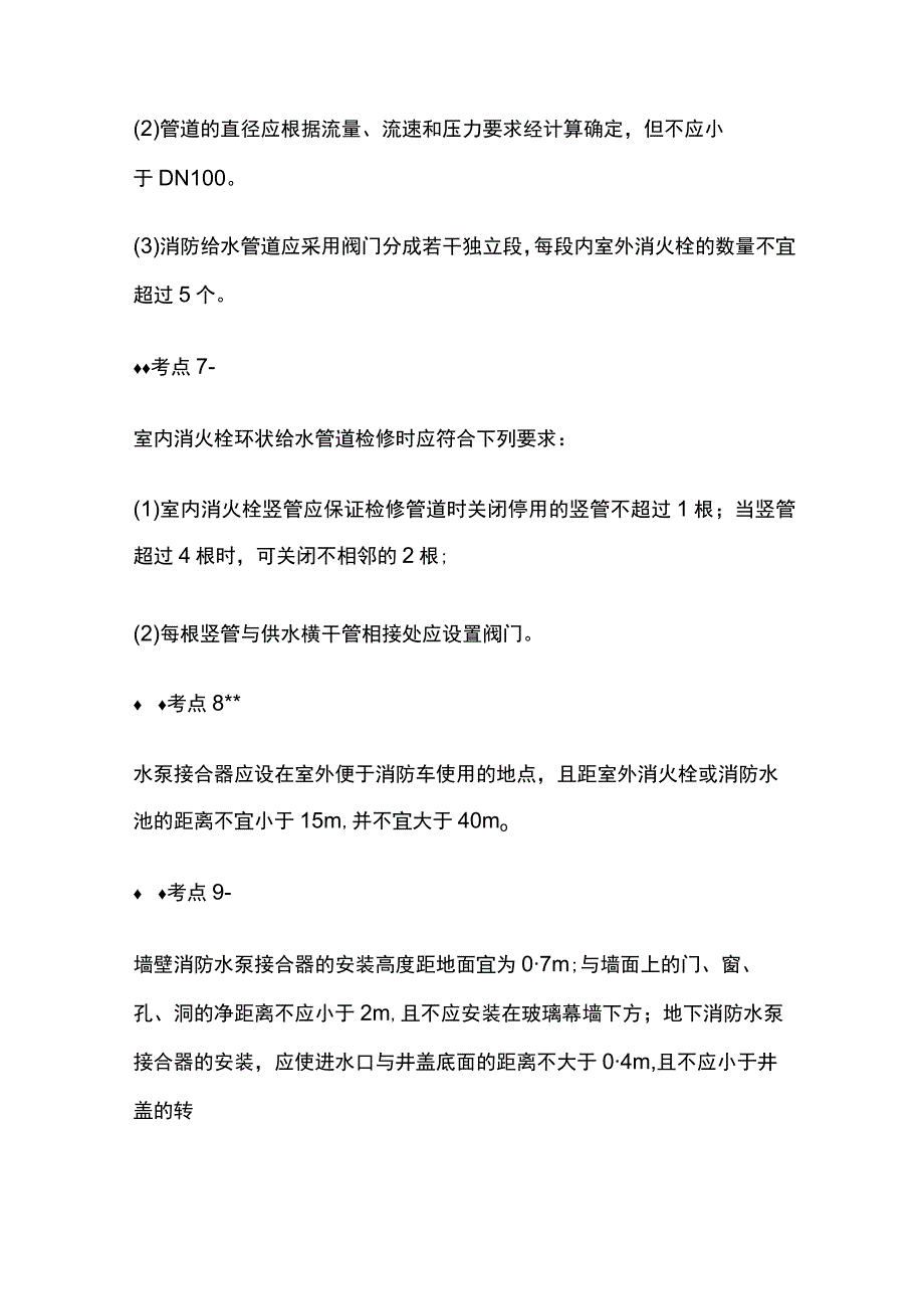 室内外消防给水系统全考点.docx_第3页