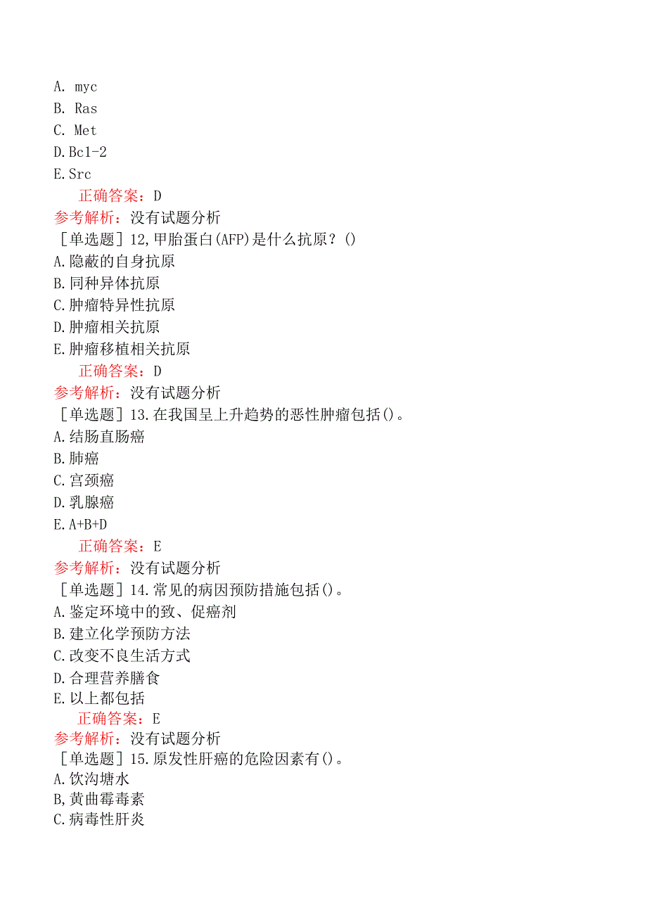 其他主治系列-肿瘤放射治疗学【代码：343】-基础知识-临床肿瘤学概论.docx_第3页