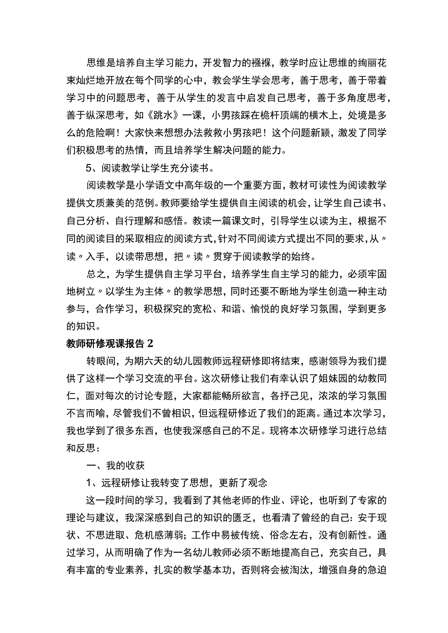 教师研修观课报告.docx_第2页